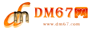 齐河-齐河免费发布信息网_齐河供求信息网_齐河DM67分类信息网|